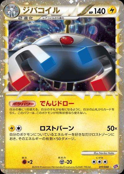 Magnezone