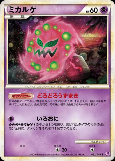 Spiritomb