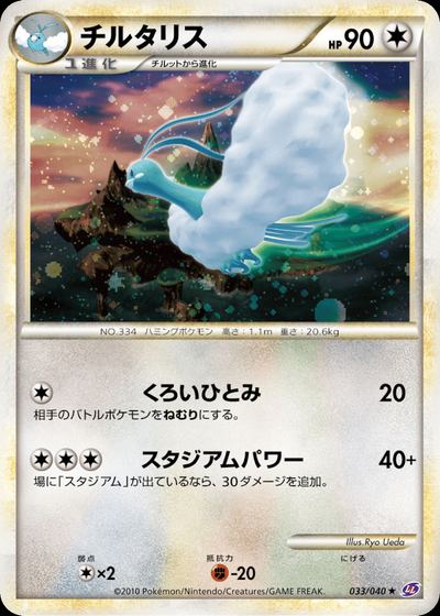 Altaria