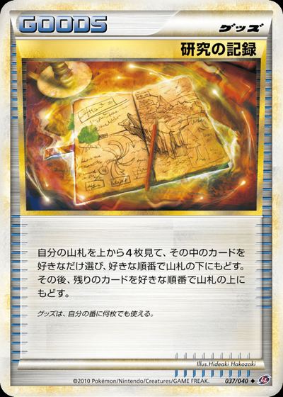 Research Record