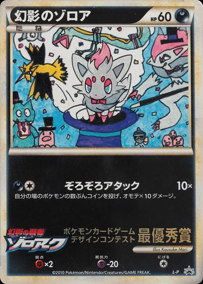 Illusion's Zorua