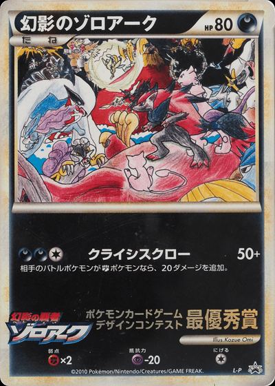 Illusion's Zoroark