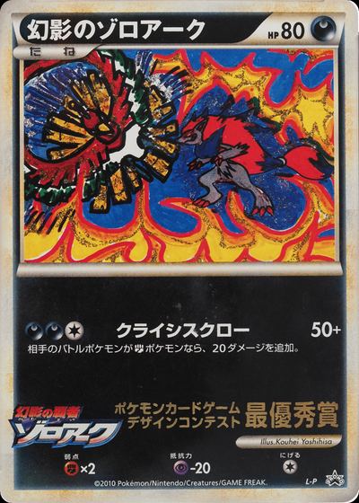 Illusion's Zoroark
