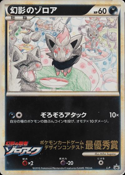 Illusion's Zorua