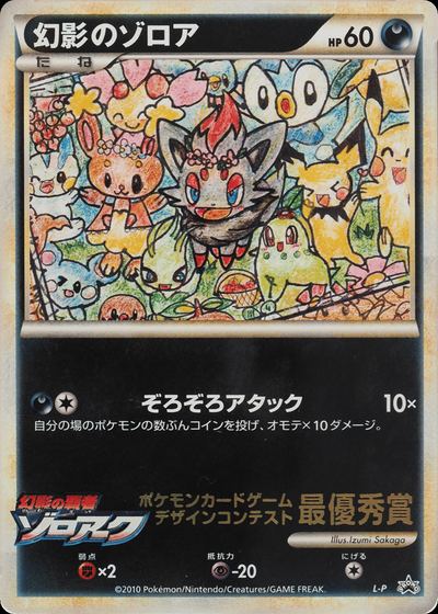 Illusion's Zorua