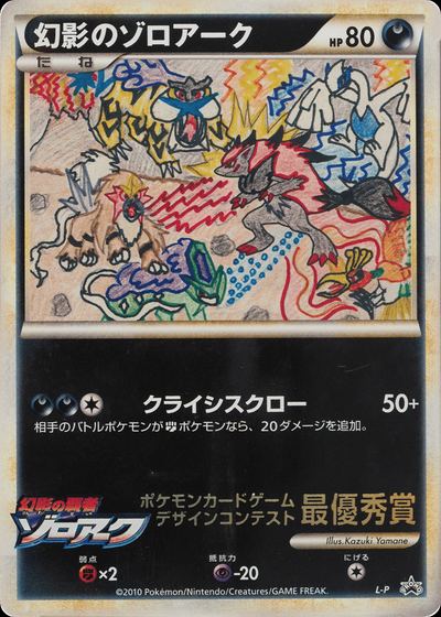 Illusion's Zoroark