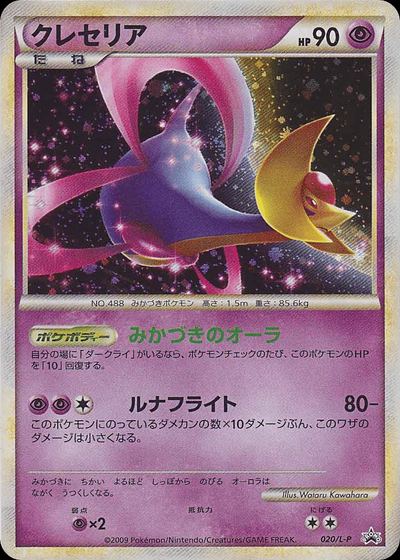 Cresselia
