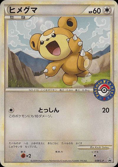 Teddiursa
