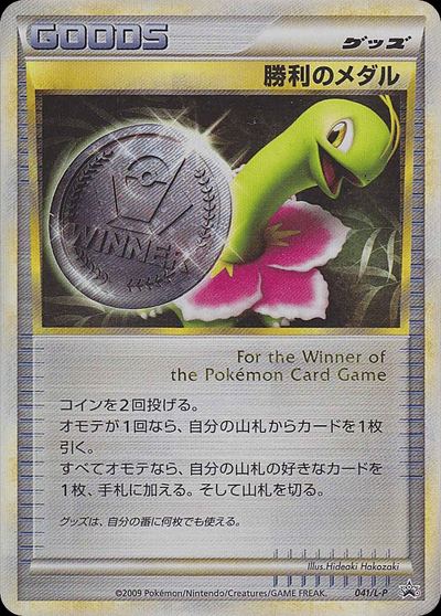 Victory Medal