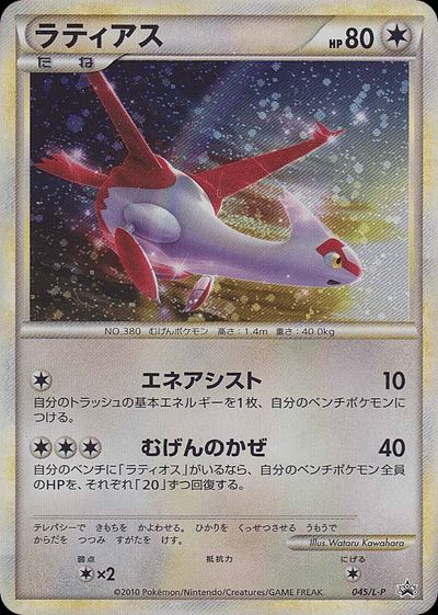 Latias