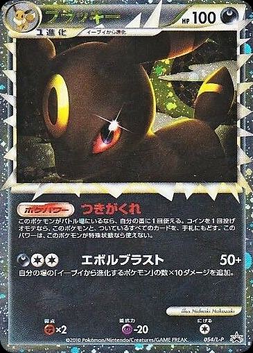 Umbreon Prime