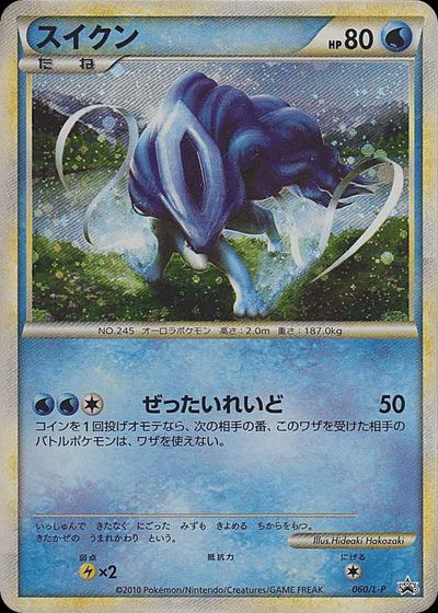 Suicune