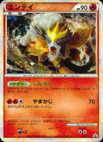 Entei