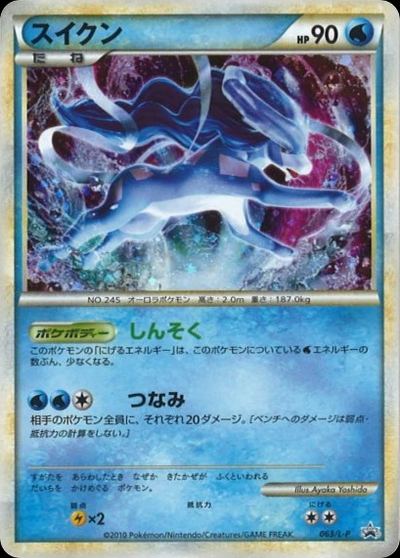 Suicune