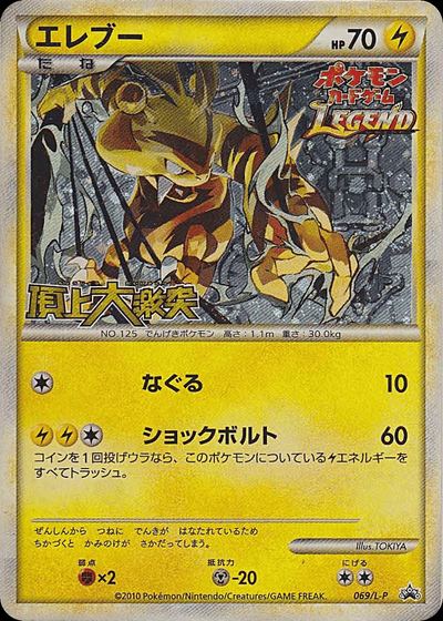 Electabuzz
