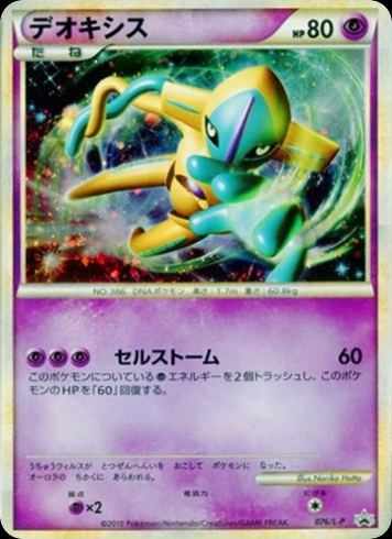 Deoxys