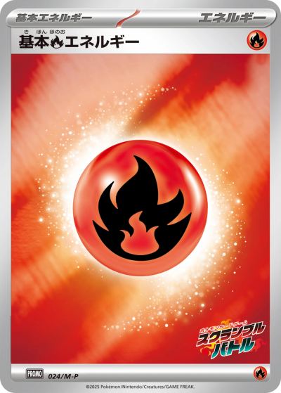 Basic Fire Energy - 024/M-P