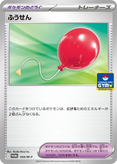 Air Balloon - 050/M-P