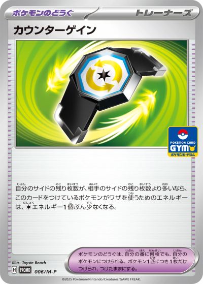 Counter Gain - 006/M-P