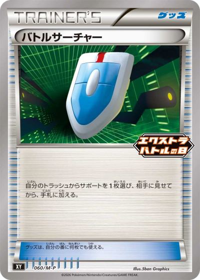 VS Seeker - 060/M-P
