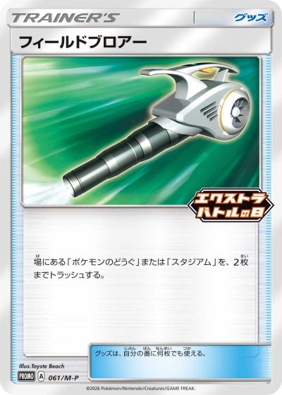 Field Blower - 061/M-P