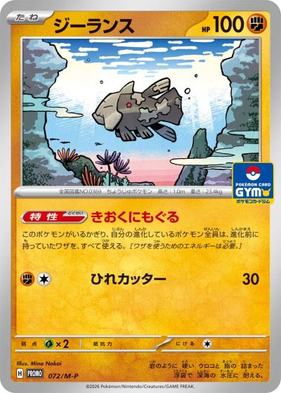 Relicanth - 072/M-P