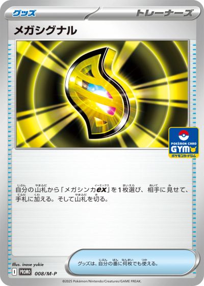 Mega Signal - 008/M-P