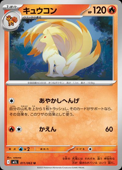 キュウコン