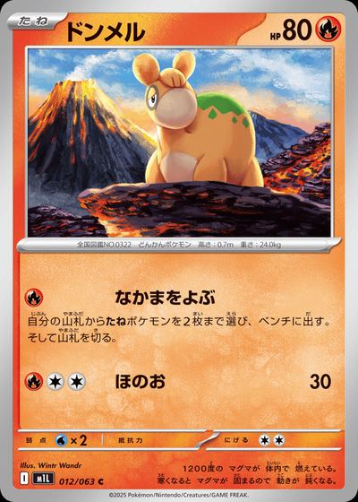ドンメル