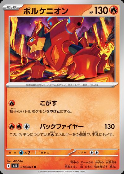 ボルケニオン