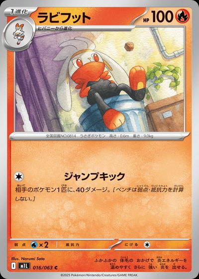 ラビフット