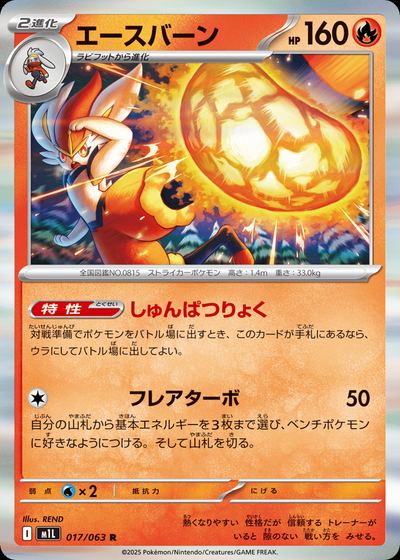 エースバーン