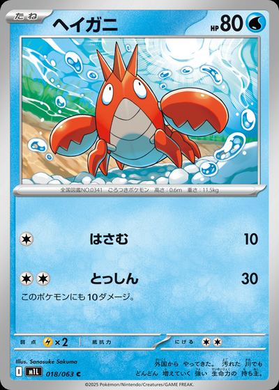 ヘイガニ