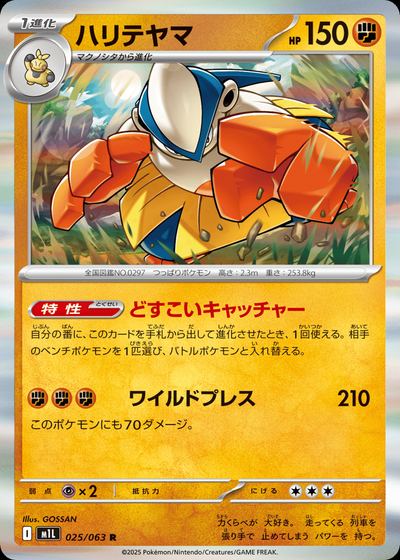 ハリテヤマ