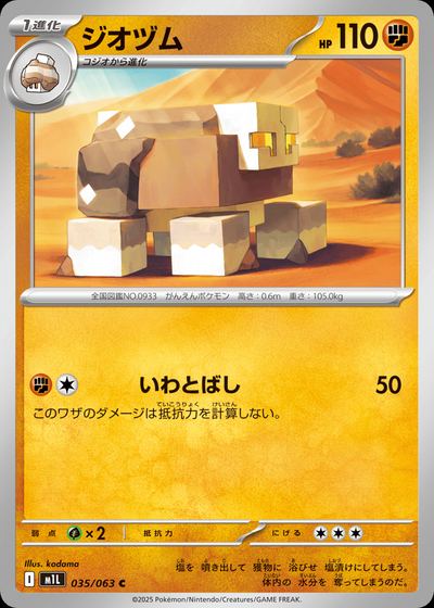 ジオヅム
