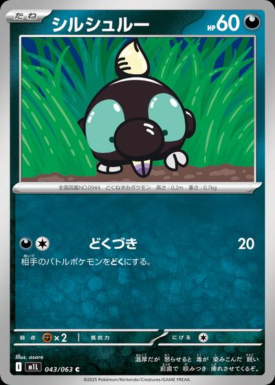 シルシュルー