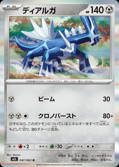 ディアルガ