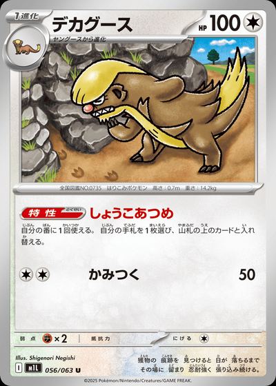 デカグース