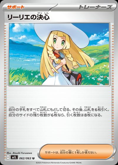 リーリエの決心