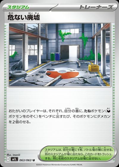 危ない廃墟