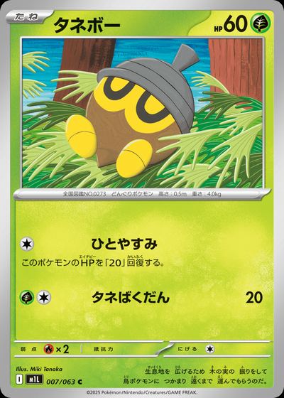 タネボー