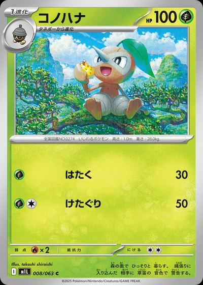 コノハナ