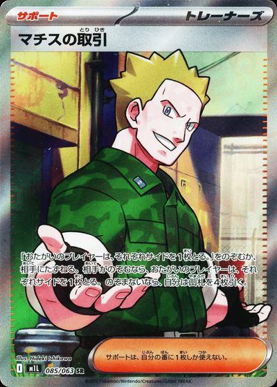 Lt. Surge's Deal