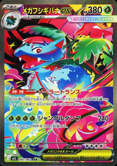 Mega Venusaur ex