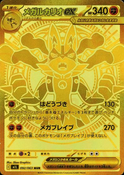 Mega Lucario ex