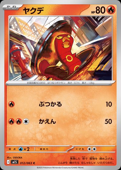 ヤクデ