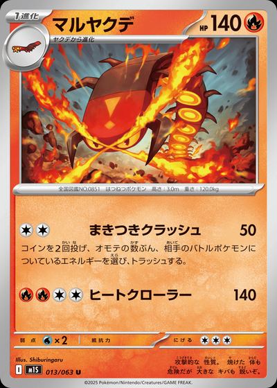 マルヤクデ