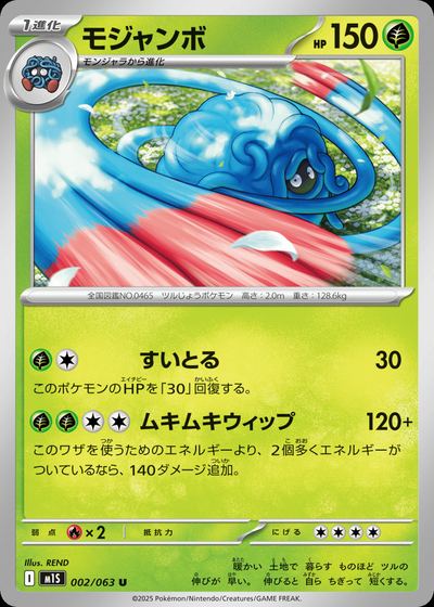 モジャンボ