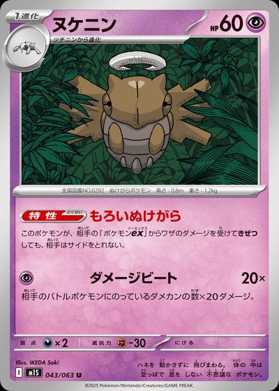 ヌケニン