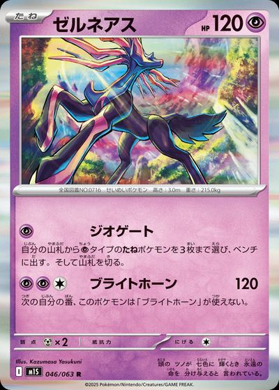 ゼルネアス